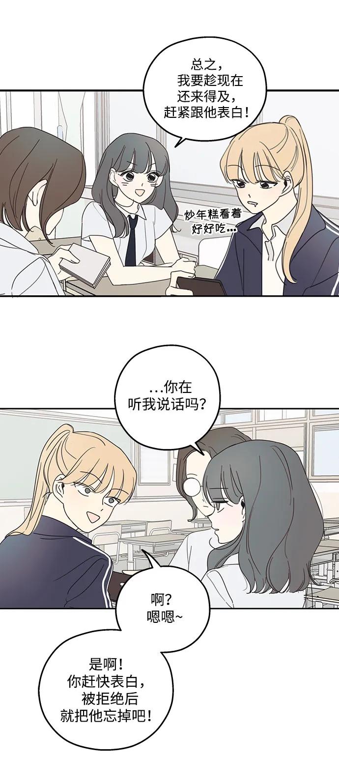 暗号是002! - 第1话 - 第23张图