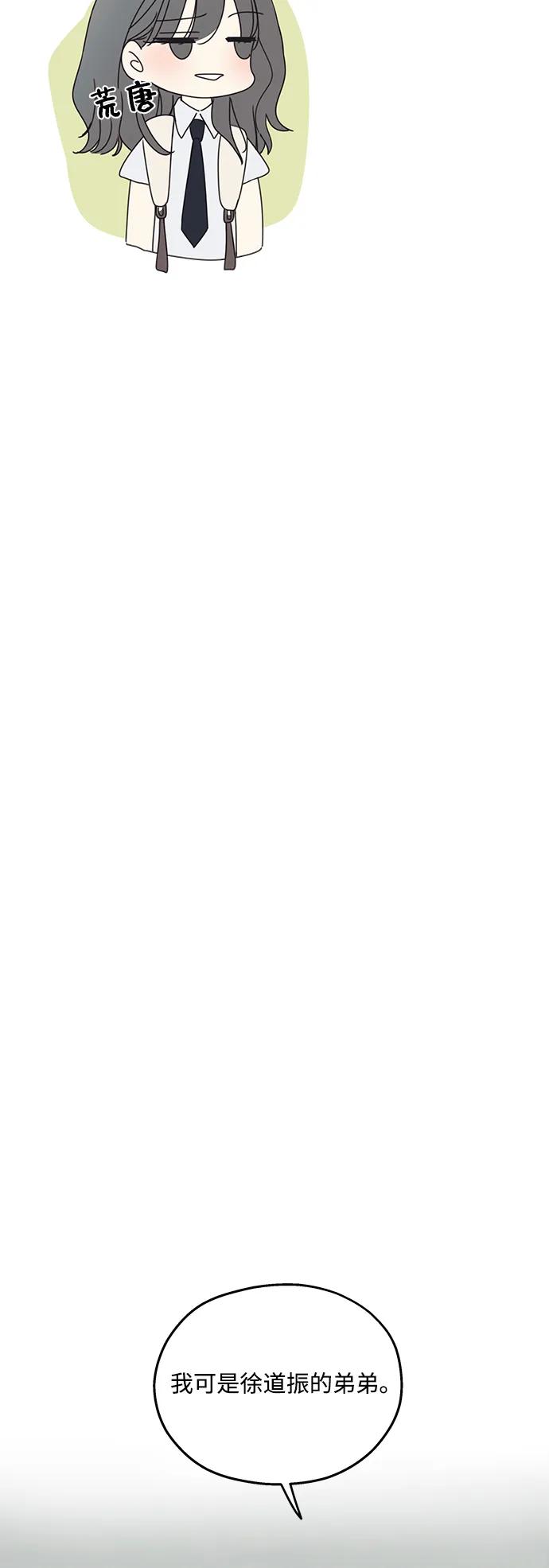 暗号是002! - 第1话 - 第87张图