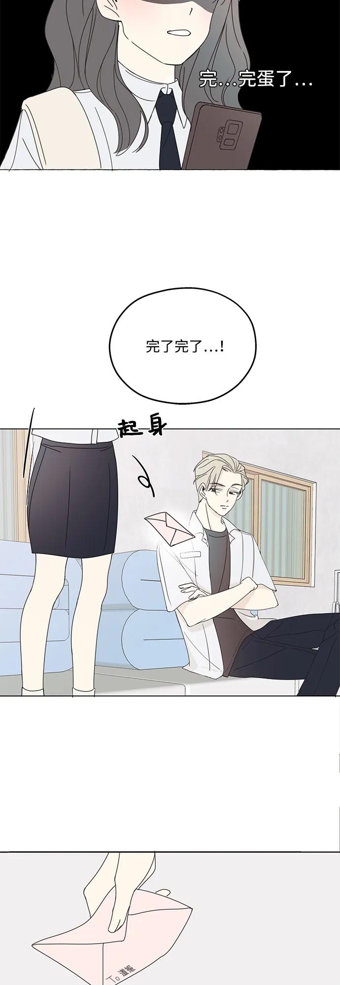 暗号是002! - 第1话 - 第74张图