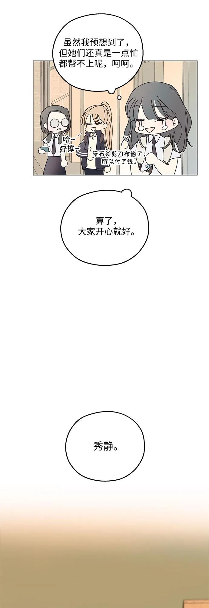 暗号是002! - 第1话 - 第29张图