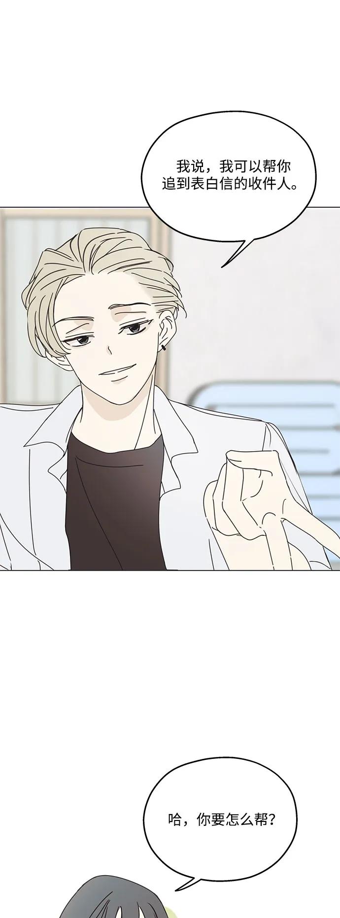 暗号是002! - 第1话 - 第86张图