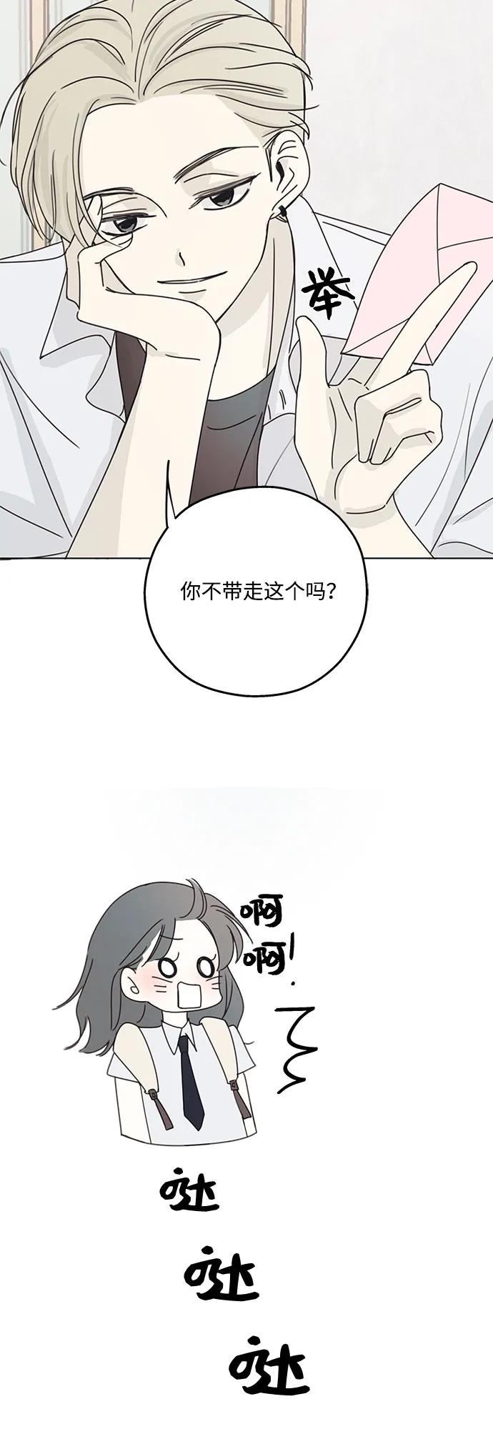 暗号是002! - 第1话 - 第77张图