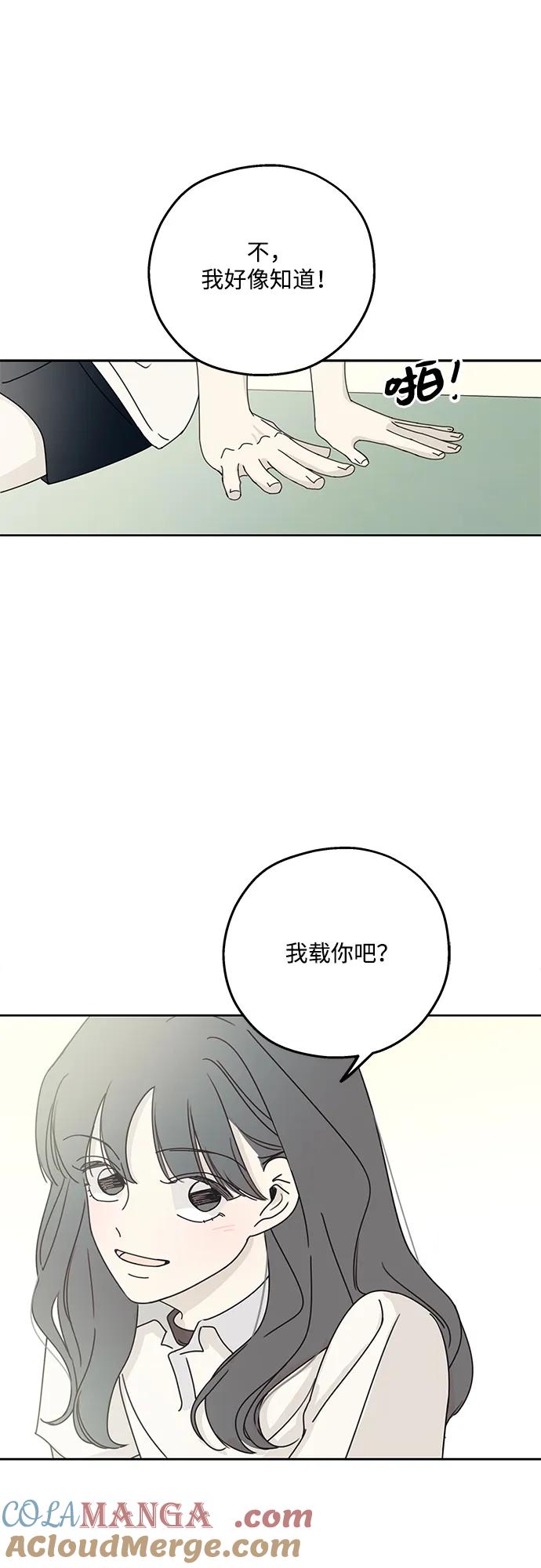 暗号是002! - 第10话 - 第52张图