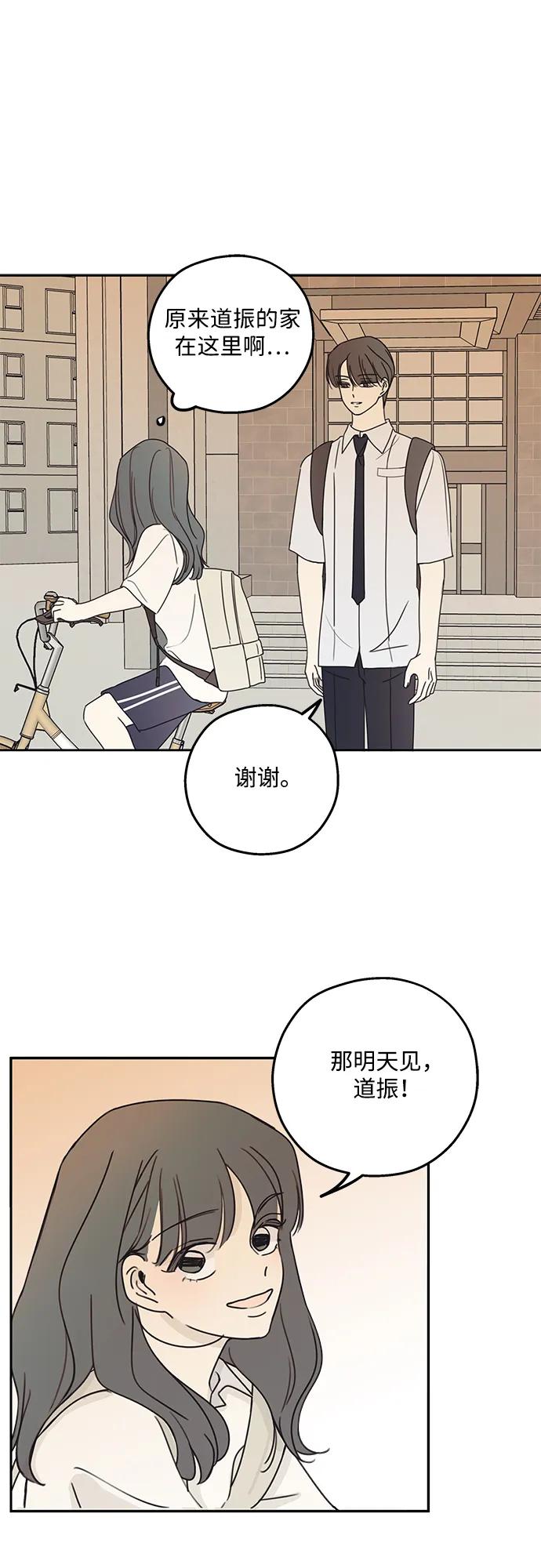 暗号是002! - 第10话 - 第65张图