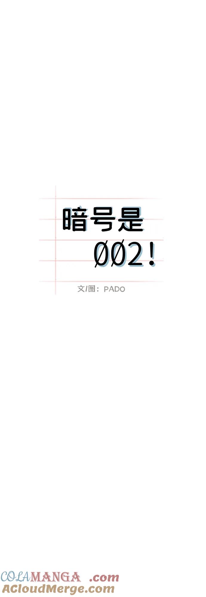暗号是002! - 第10话 - 第25张图