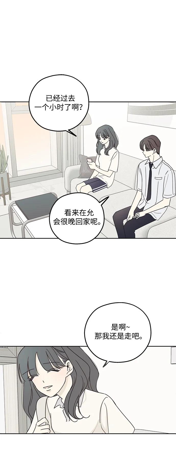 暗号是002! - 第11话 - 第39张图