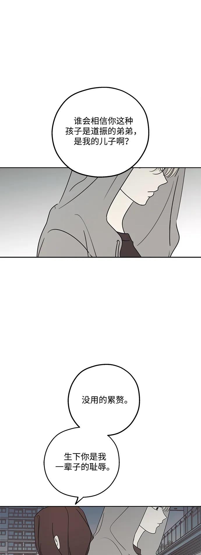 暗号是002! - 第11话 - 第54张图