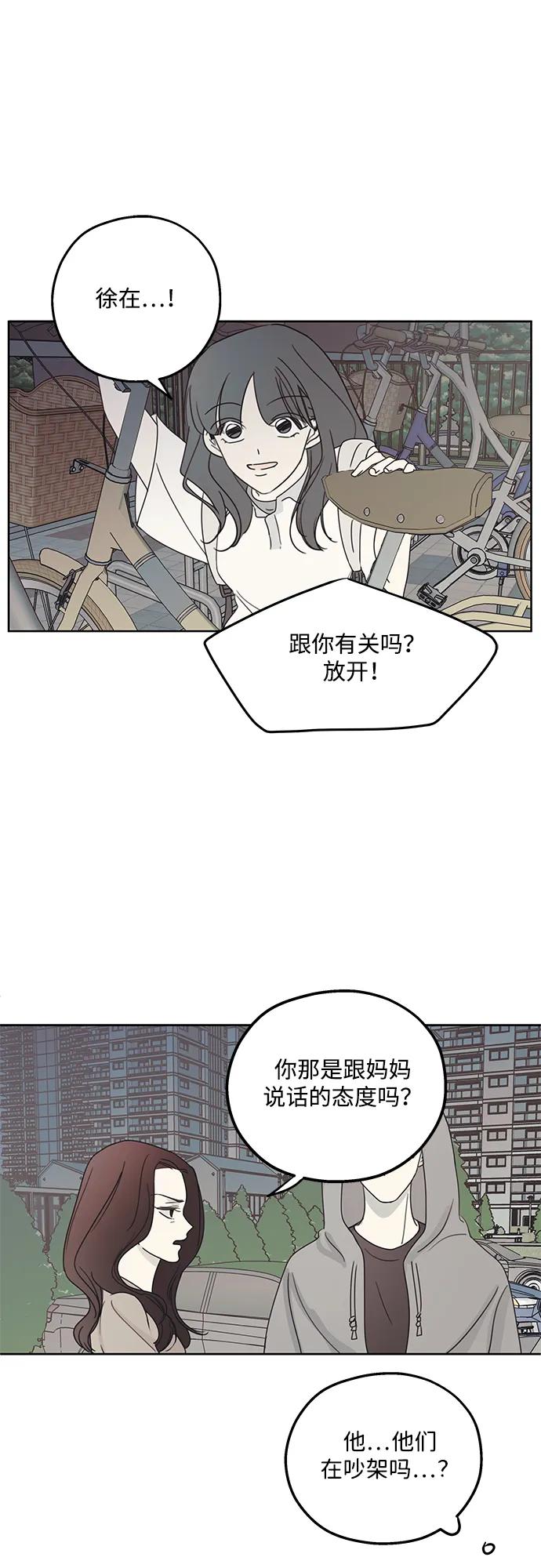 暗号是002! - 第11话 - 第50张图