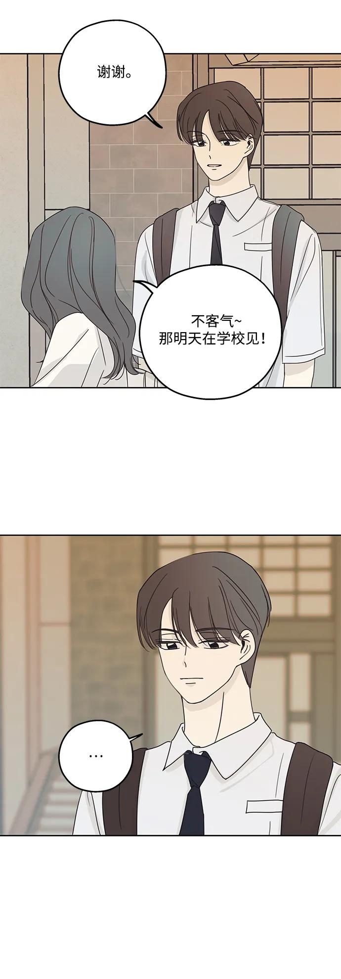 暗号是002! - 第11话 - 第3张图