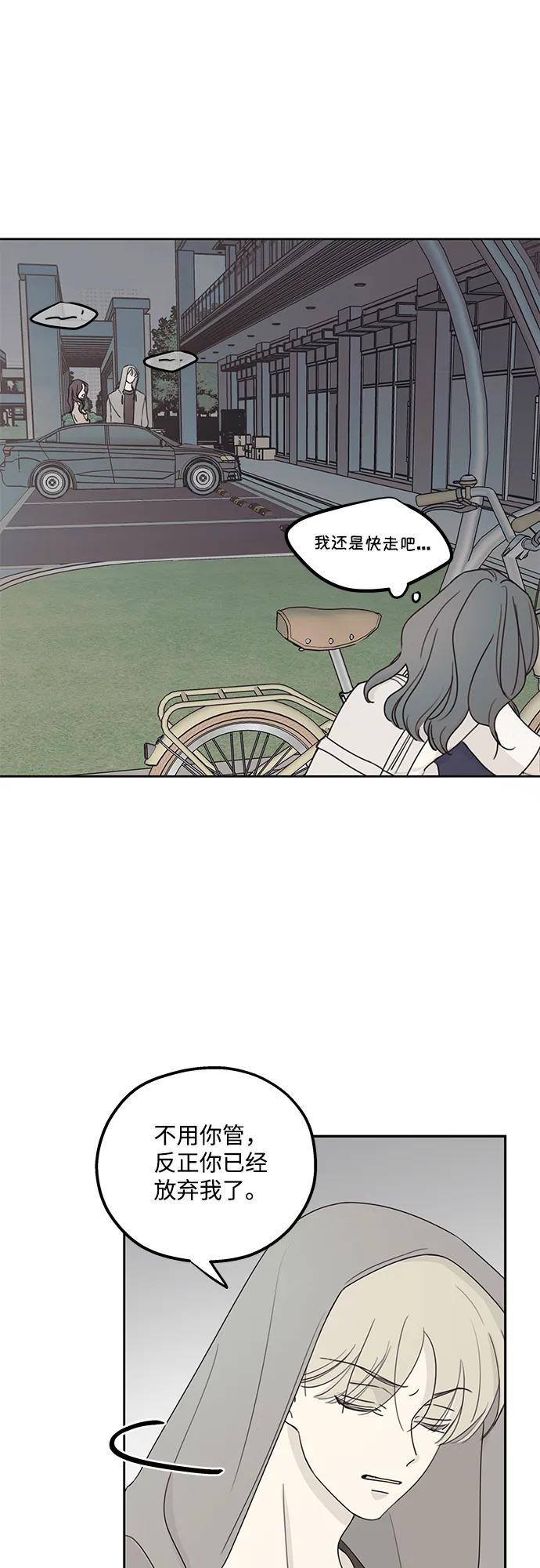 暗号是002! - 第11话 - 第51张图