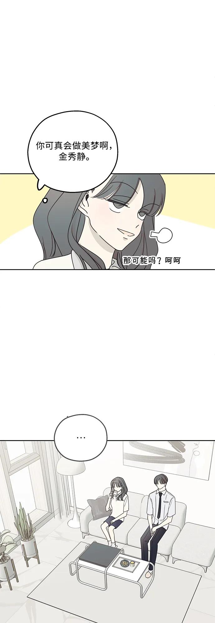 暗号是002! - 第11话 - 第17张图