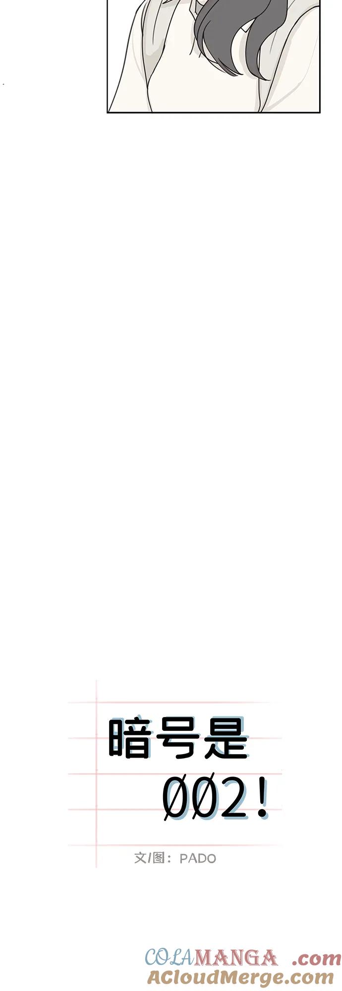 暗号是002! - 第11话 - 第7张图