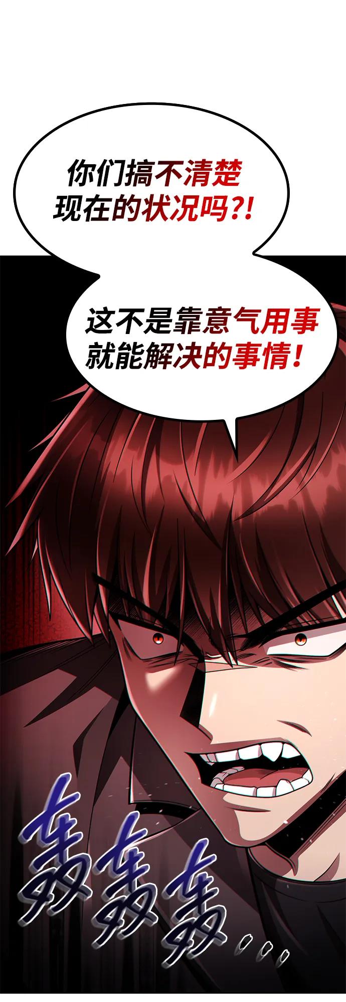 《天才猎人的清扫生活》第117话 第26页