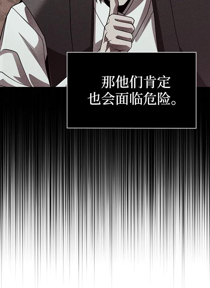 《天才猎人的清扫生活》第117话 第11页