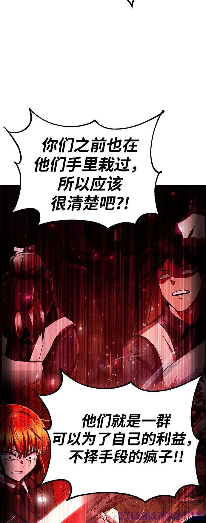 《天才猎人的清扫生活》第117话 第28页