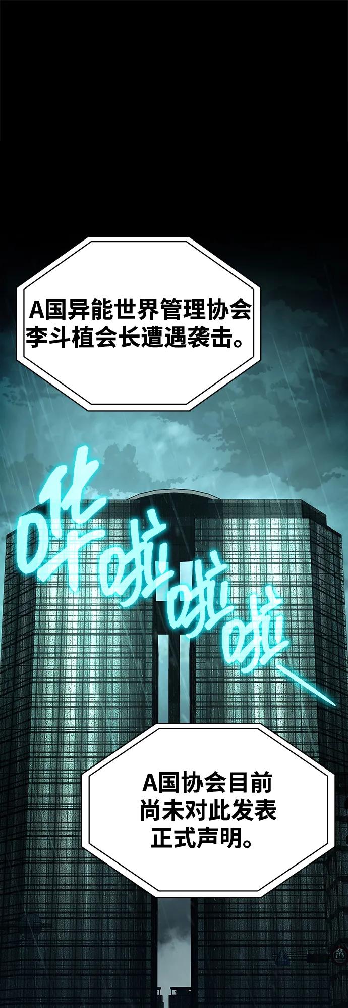 《天才猎人的清扫生活》第117话 第2页