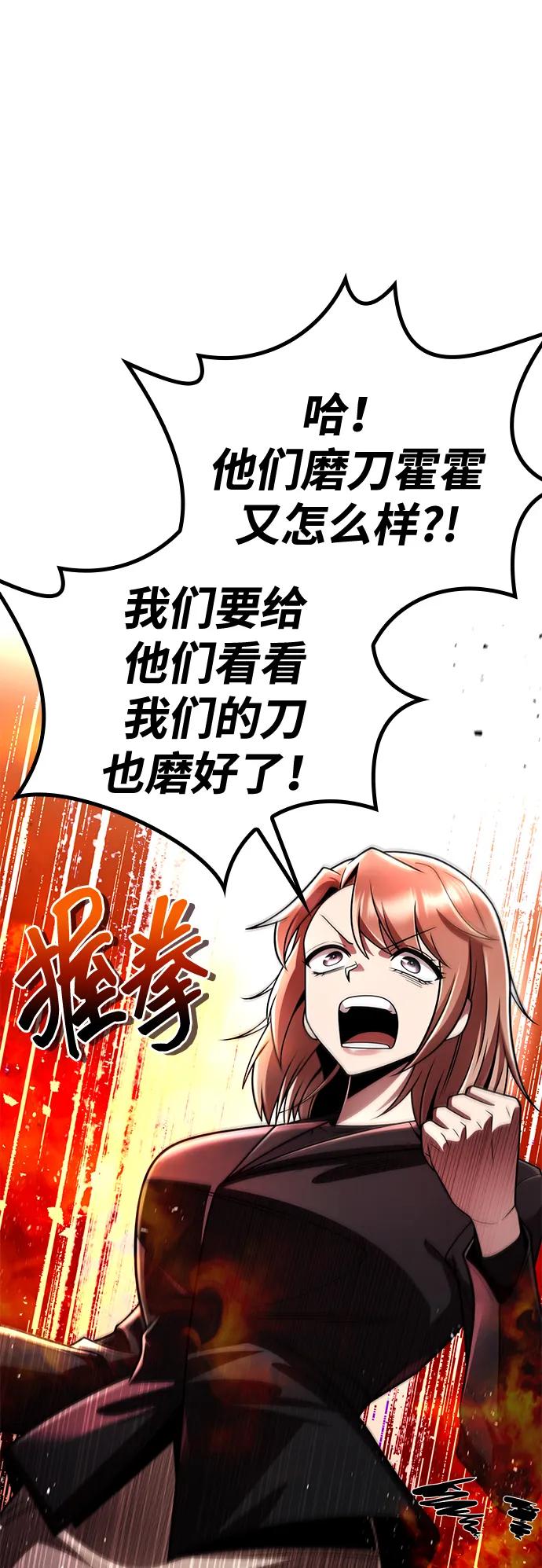 《天才猎人的清扫生活》第117话 第36页
