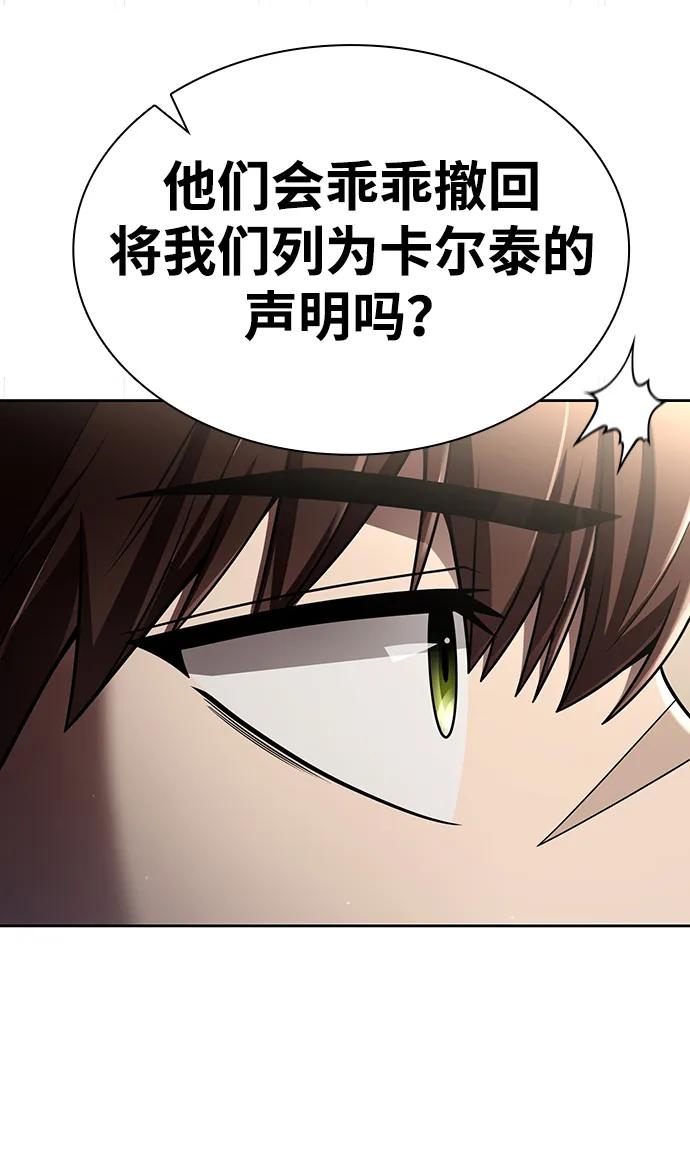 《天才猎人的清扫生活》第117话 第12页
