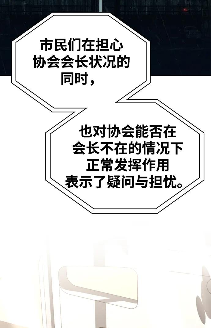 《天才猎人的清扫生活》第117话 第3页