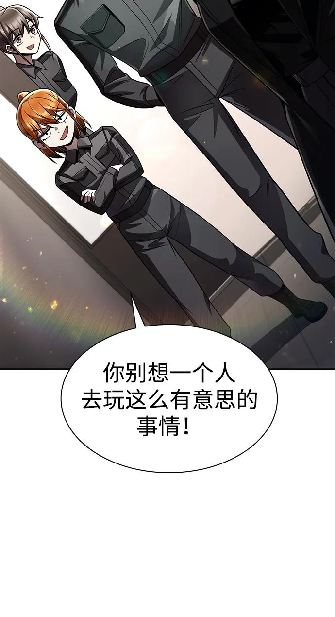 《天才猎人的清扫生活》第117话 第23页