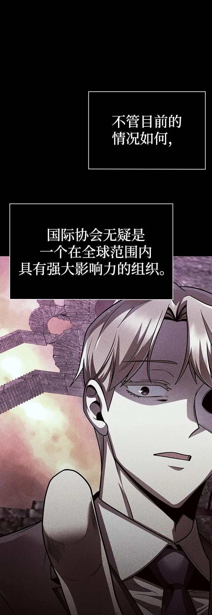 《天才猎人的清扫生活》第117话 第8页