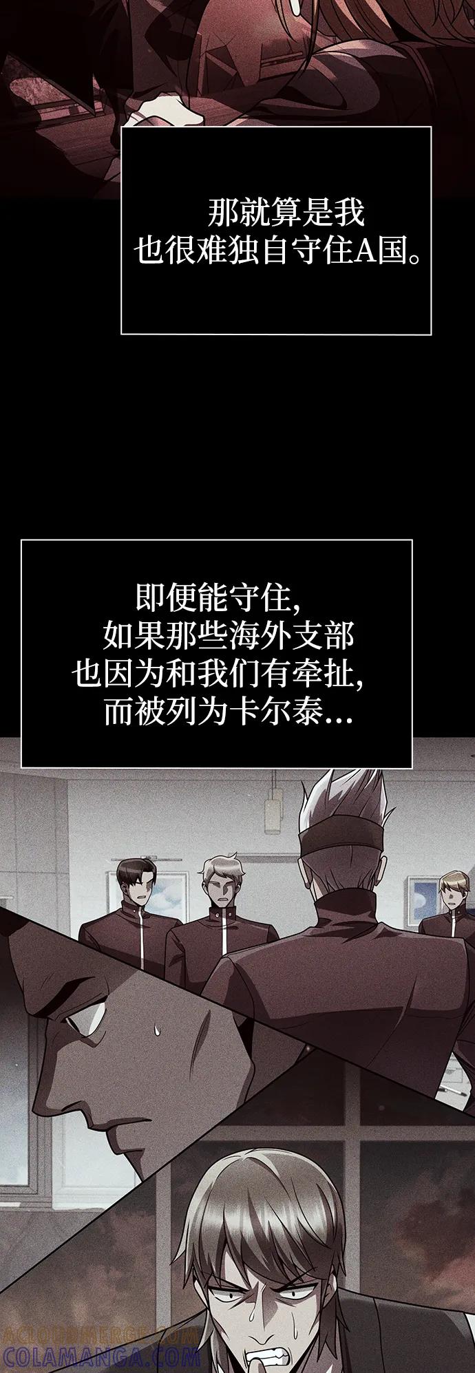《天才猎人的清扫生活》第117话 第10页