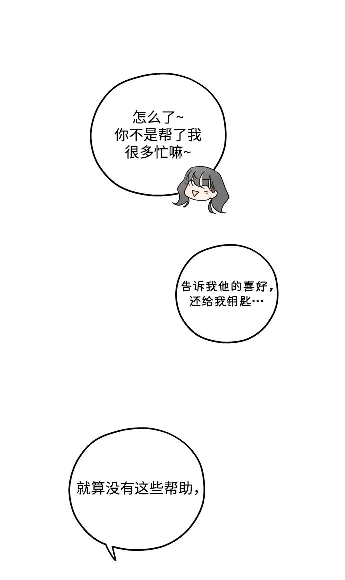 暗号是002! - 第12话 - 第60张图