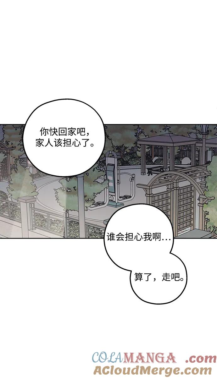 暗号是002! - 第12话 - 第70张图