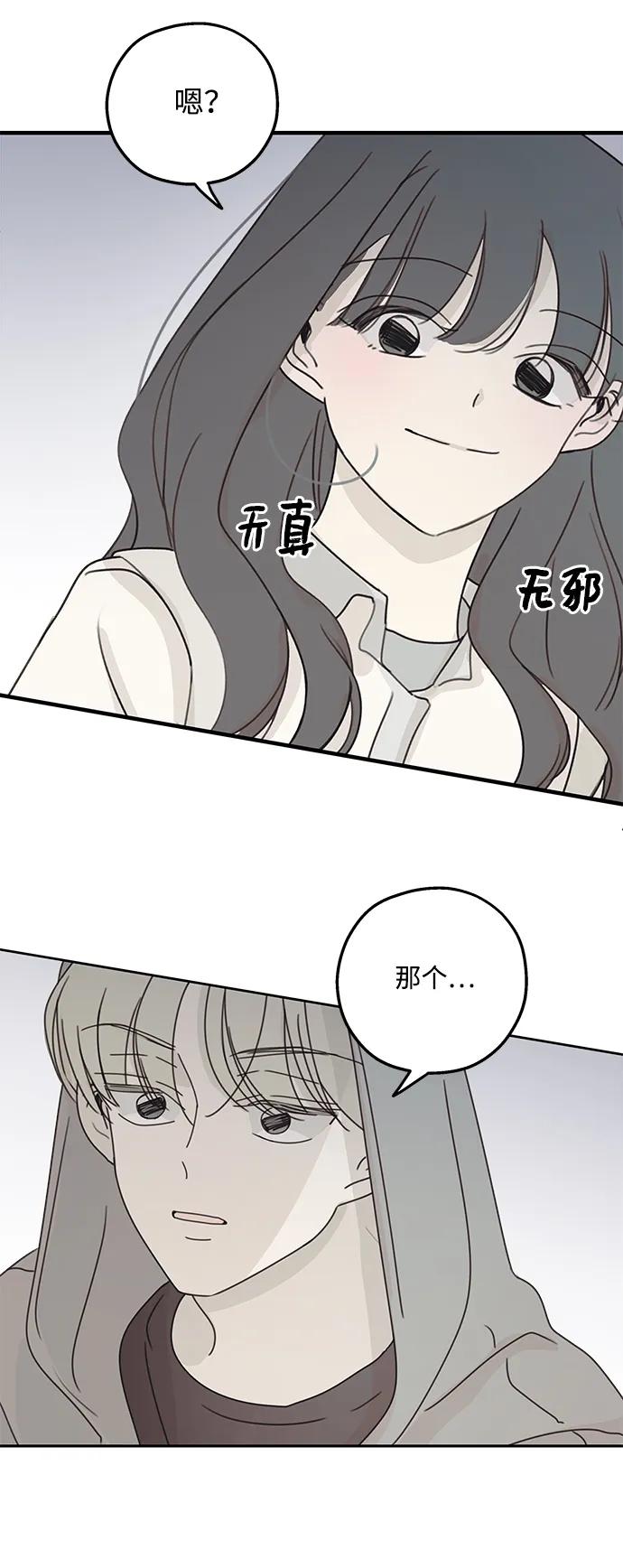 暗号是002! - 第12话 - 第68张图