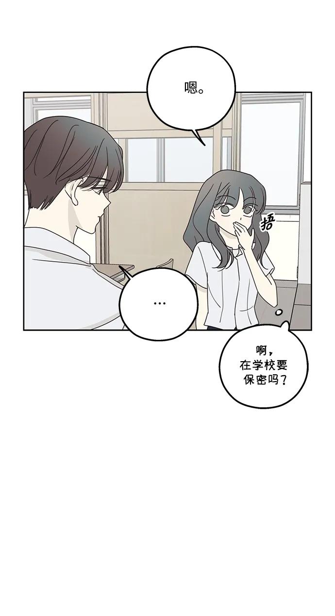 暗号是002! - 第12话 - 第81张图