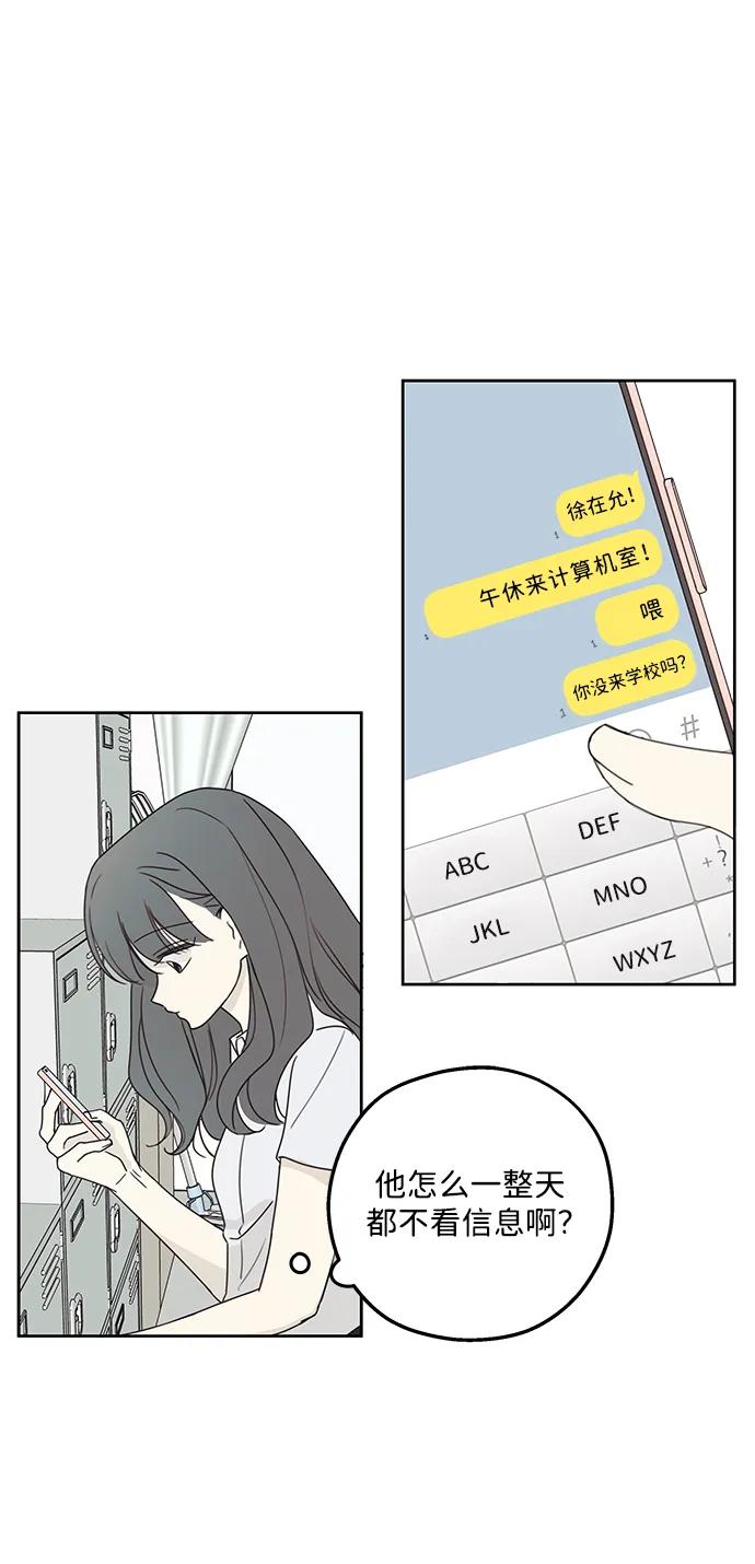 暗号是002! - 第12话 - 第75张图