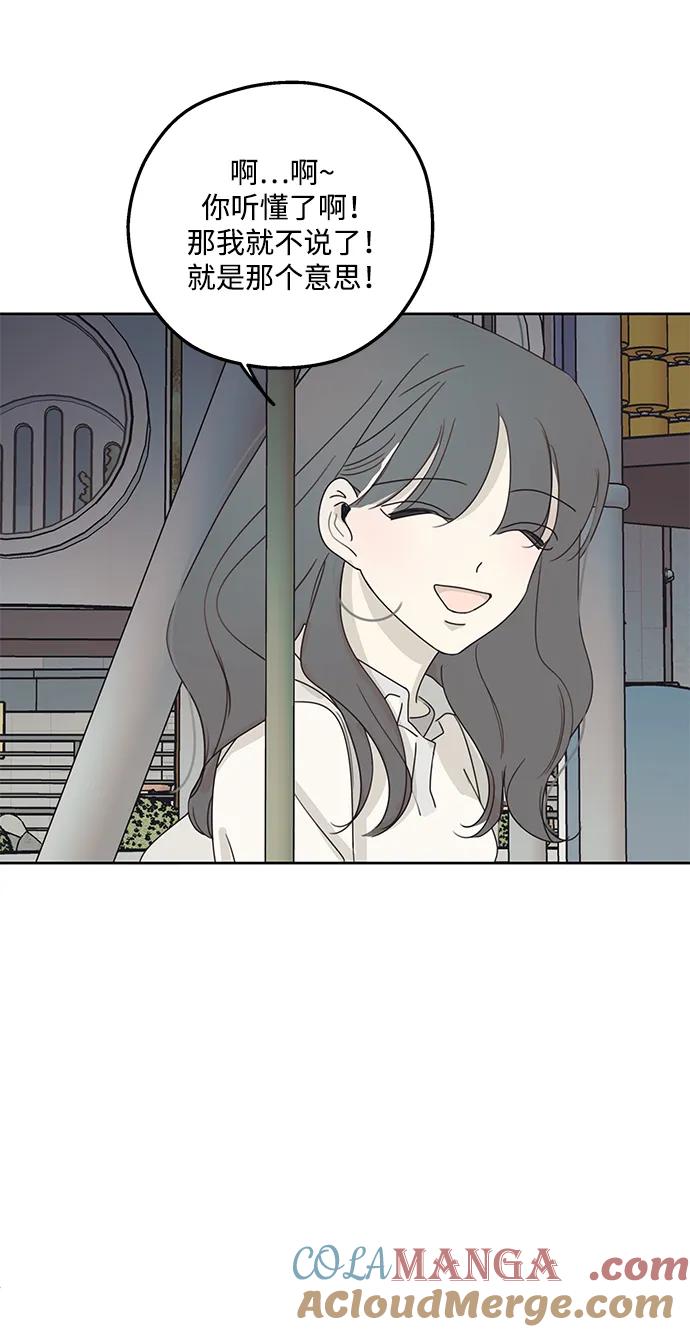 暗号是002! - 第12话 - 第64张图