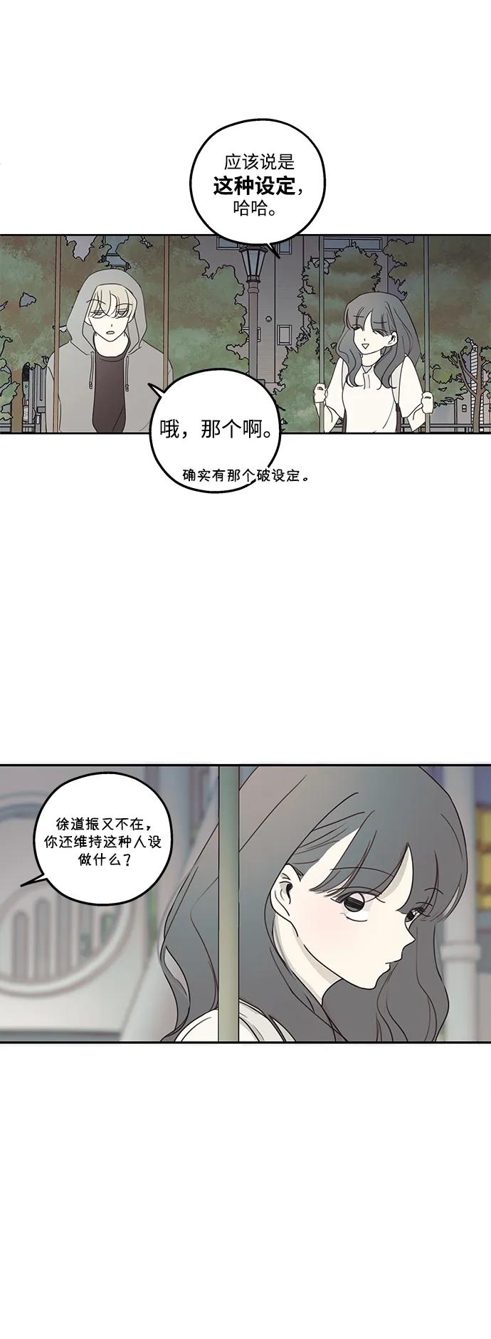 暗号是002! - 第12话 - 第56张图