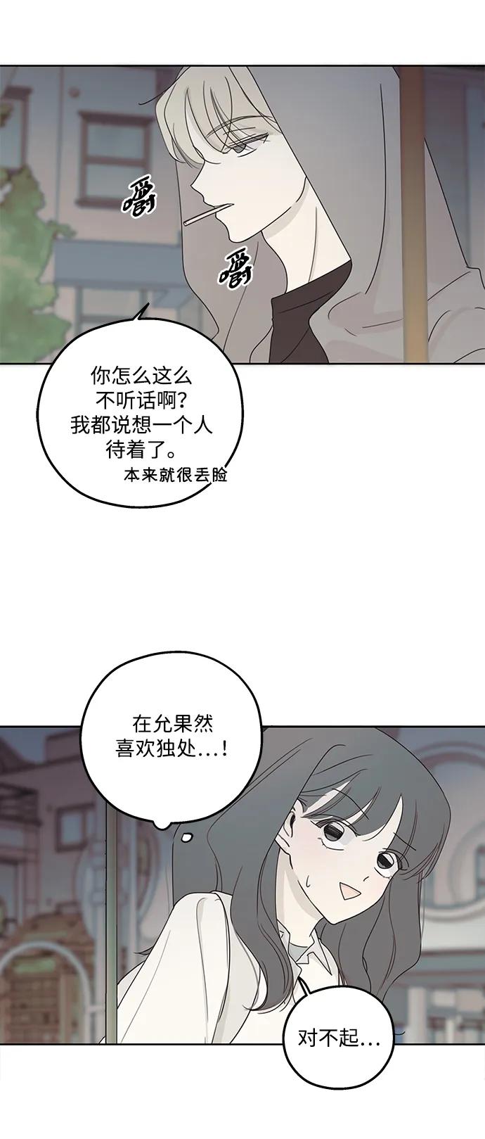 暗号是002! - 第12话 - 第50张图