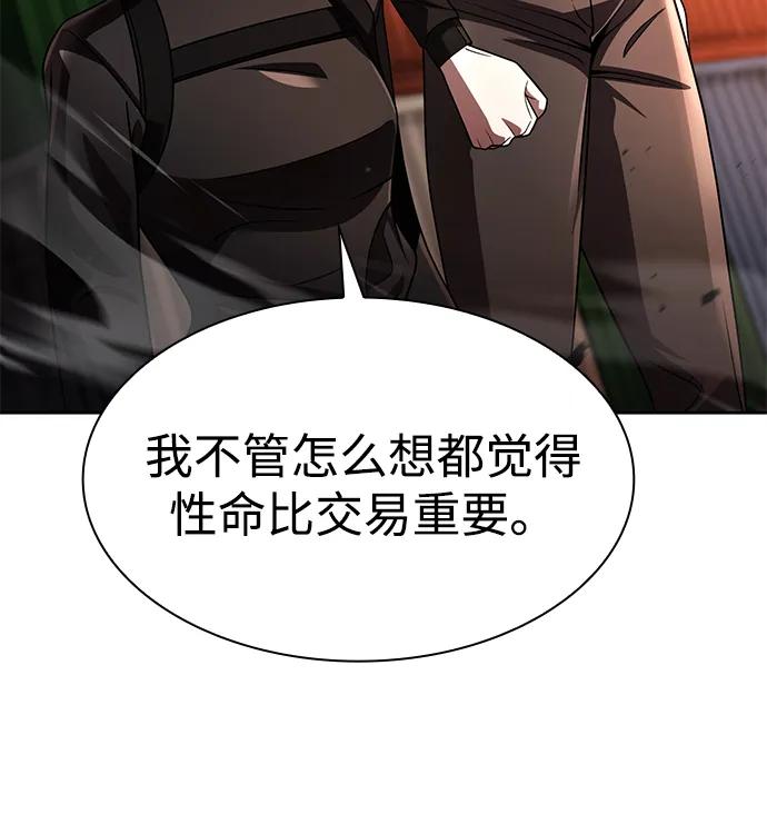 《天才猎人的清扫生活》第118话 第82页