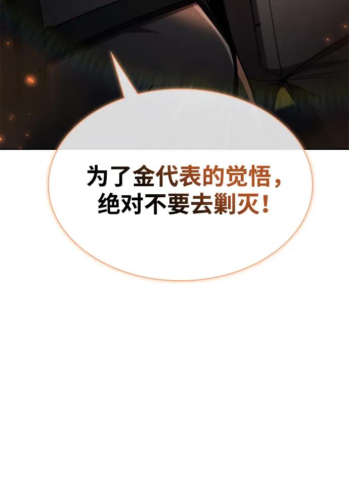 《天才猎人的清扫生活》第118话 第91页