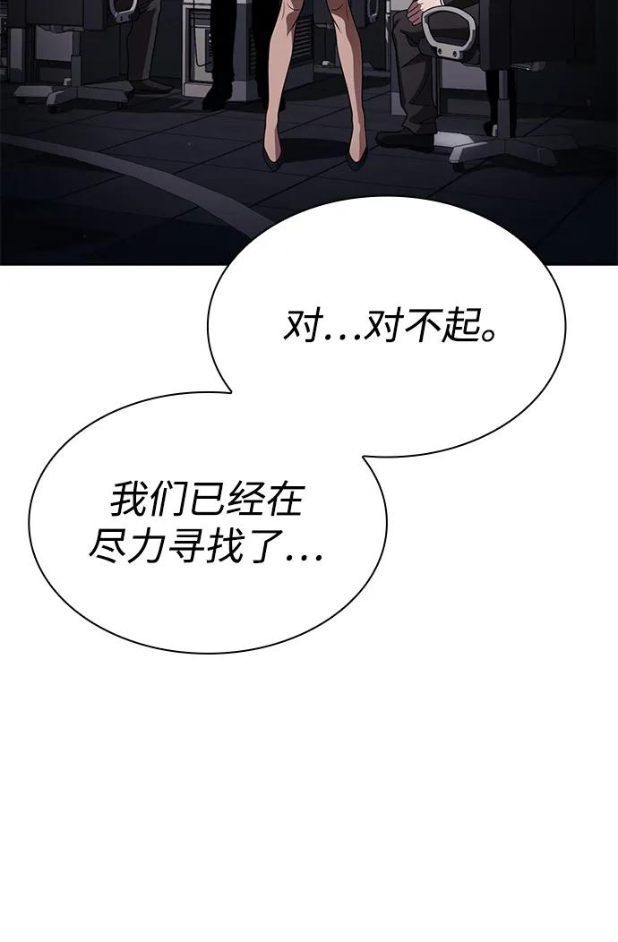 《天才猎人的清扫生活》第118话 第95页