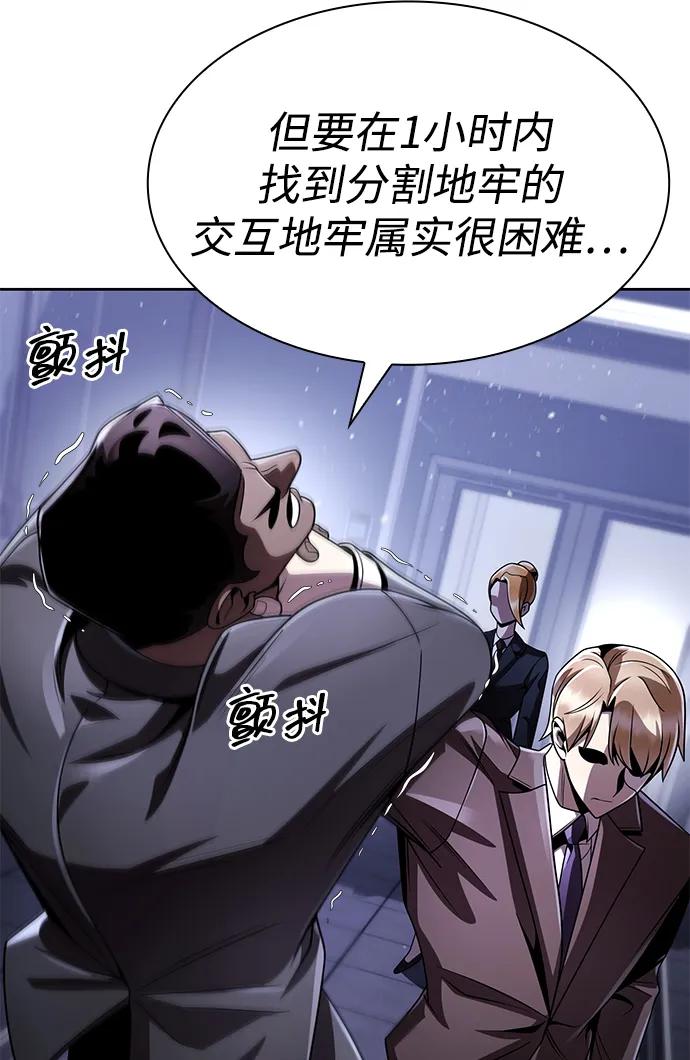 《天才猎人的清扫生活》第118话 第96页