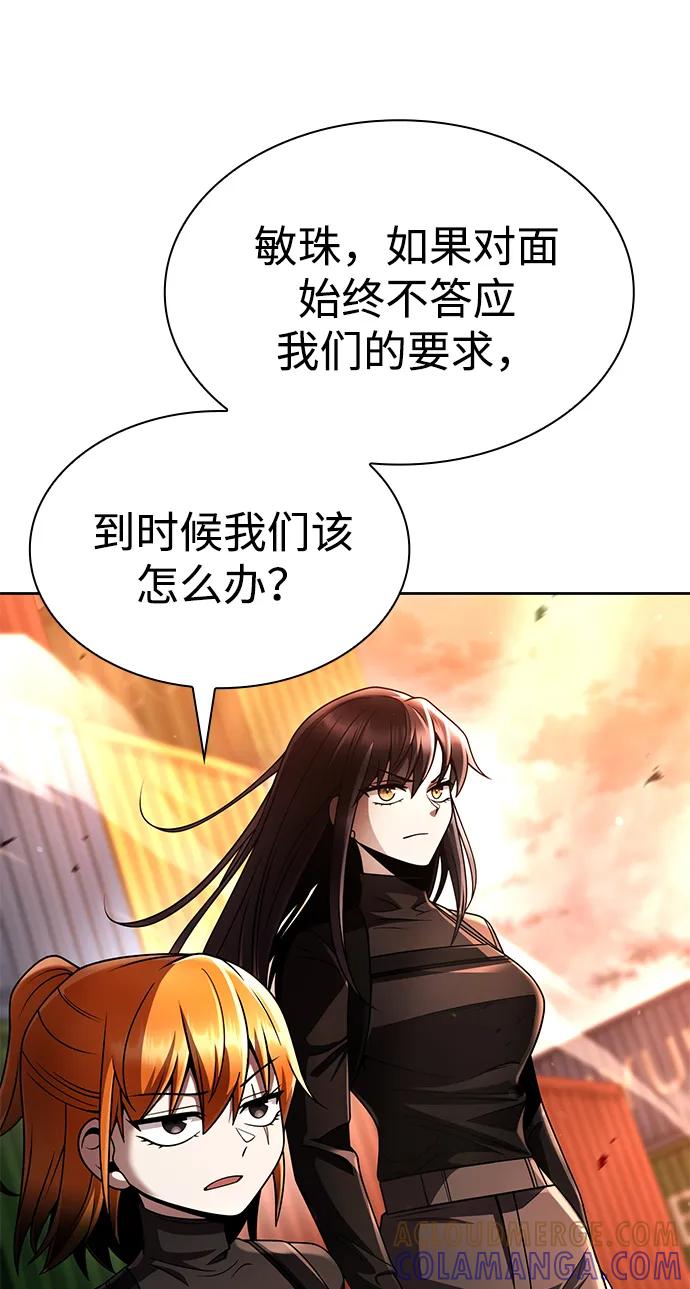 《天才猎人的清扫生活》第118话 第81页