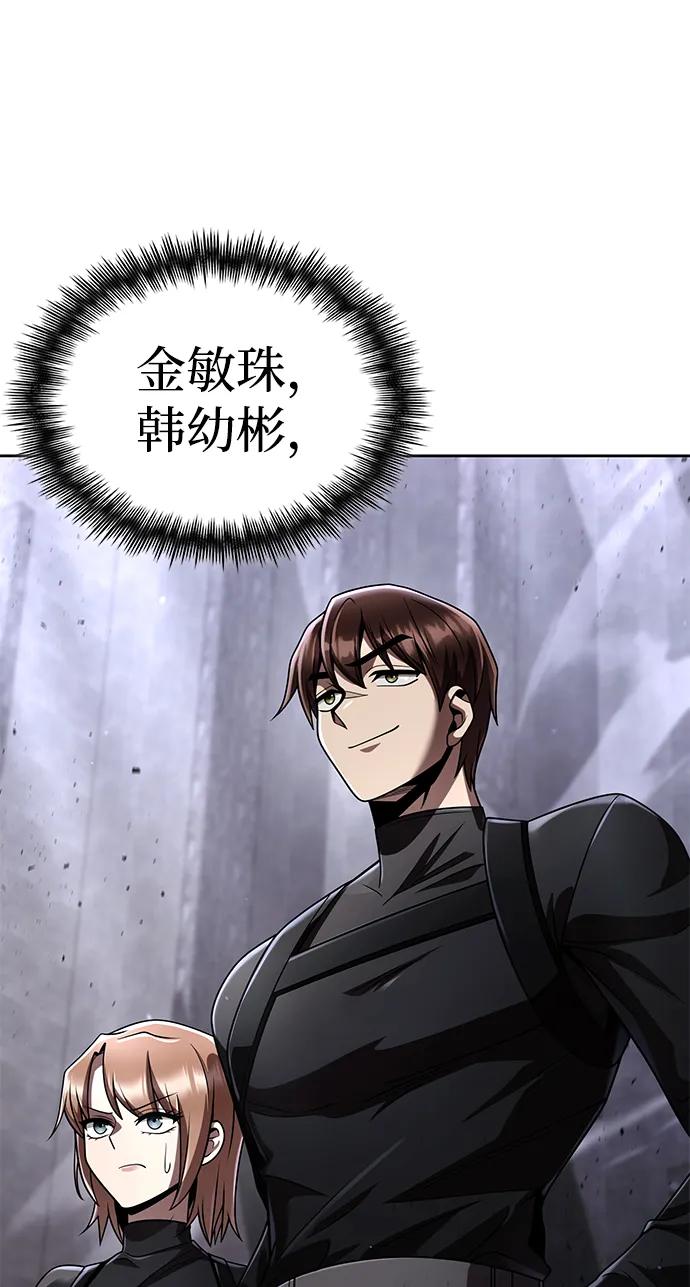 《天才猎人的清扫生活》第118话 第92页