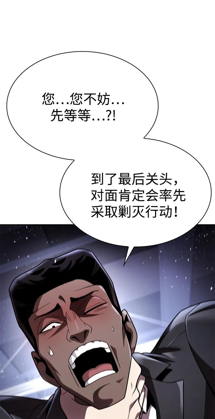 《天才猎人的清扫生活》第118话 第98页