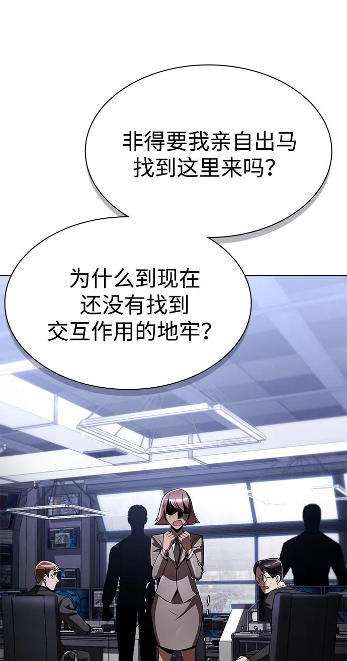 《天才猎人的清扫生活》第118话 第94页