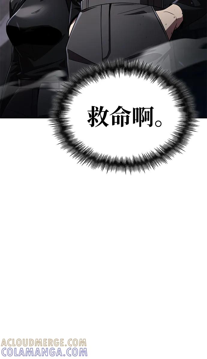 《天才猎人的清扫生活》第118话 第93页