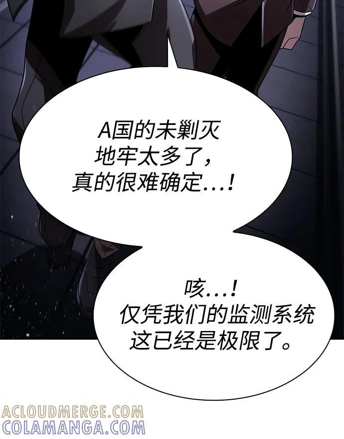 《天才猎人的清扫生活》第118话 第97页