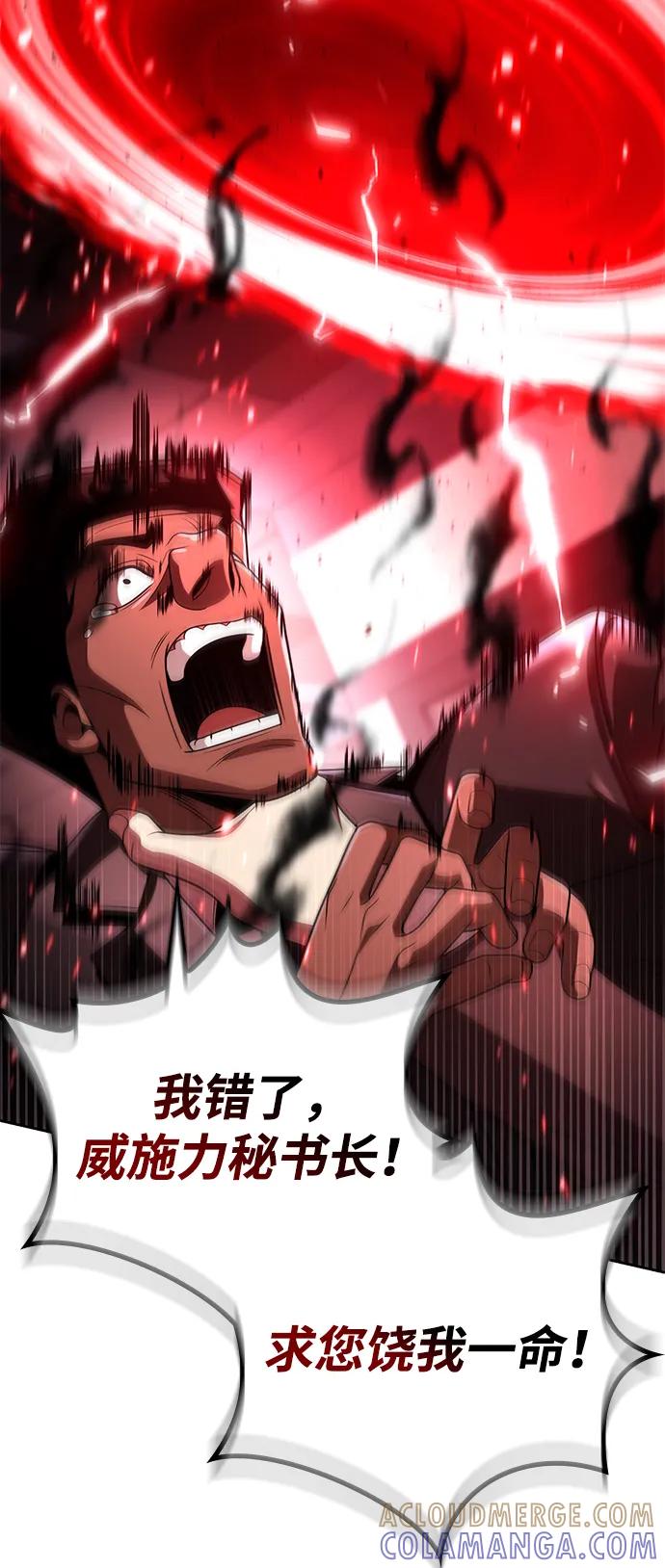 《天才猎人的清扫生活》第118话 第101页