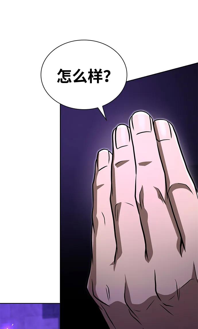 《天才猎人的清扫生活》第119话 第92页