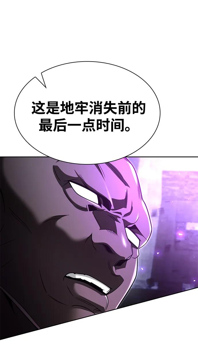 《天才猎人的清扫生活》第119话 第91页