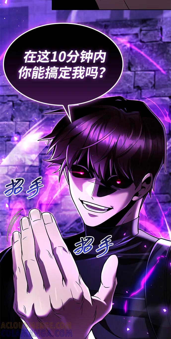 《天才猎人的清扫生活》第119话 第93页