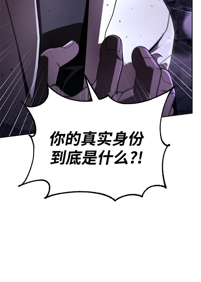 《天才猎人的清扫生活》第120话 第126页