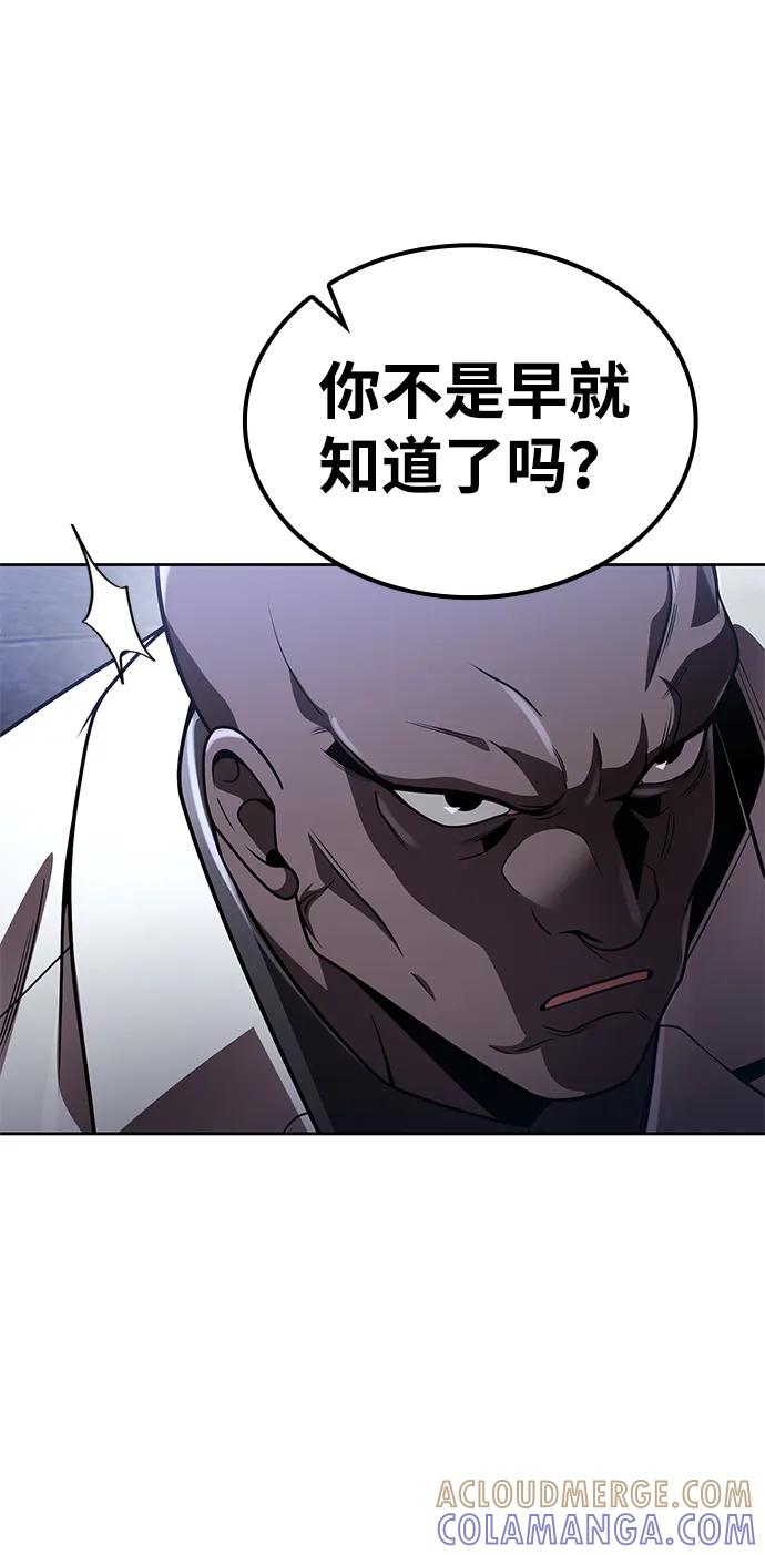 《天才猎人的清扫生活》第120话 第129页